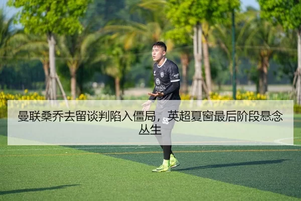 man-lian-sang-qiao-qu-liu-tan-pan-xian-ru-jiang-ju-ying-chao-xia-chuang-zui-hou-jie-duan-xuan-nian-cong-sheng-3-957.jpg