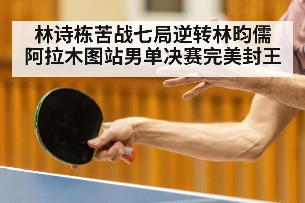 table tennis player serve
